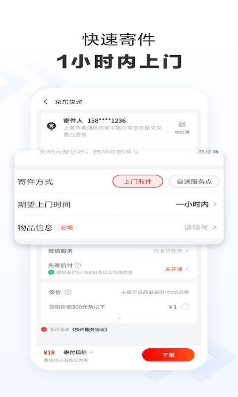 京东快递app