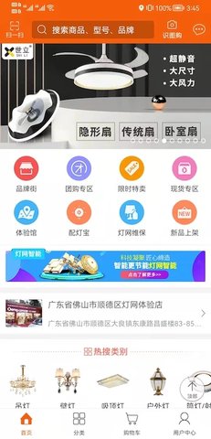 灯网商城app最新1.95 安卓版免费下载