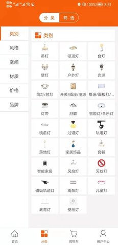灯网商城app最新1.95 安卓版免费下载