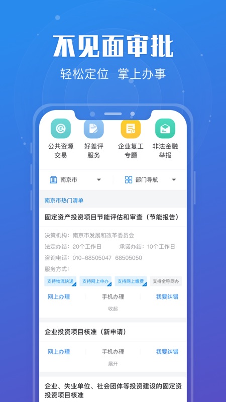苏服办appv6.9.1手机版免费下载