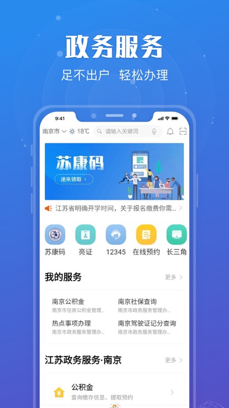 苏服办appv6.9.1手机版免费下载