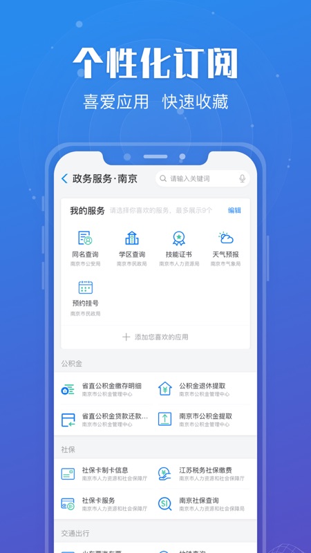 苏服办appv6.9.1手机版免费下载