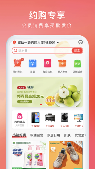 约购商城app手机版免费下载安装