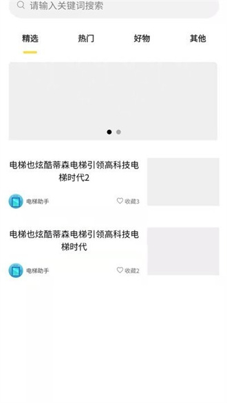 电梯助手最新安卓版下载v1.3.7
