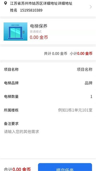 电梯助手最新安卓版下载v1.3.7