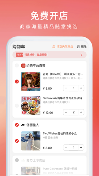 约购商城app手机版免费下载安装