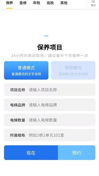 电梯助手最新安卓版下载v1.3.7