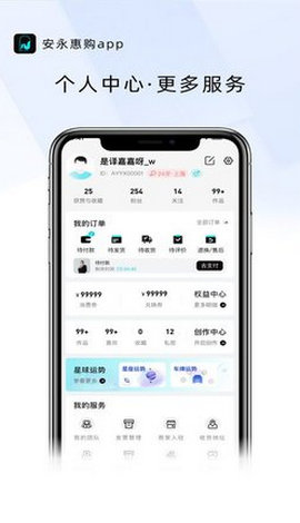 安永惠购生活购物app最新版5.0.0下载
