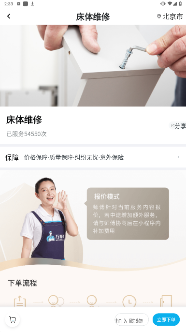 万师傅上门维修服务平台手机版下载