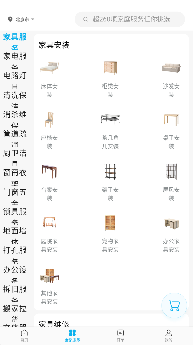 万师傅上门维修服务平台手机版下载