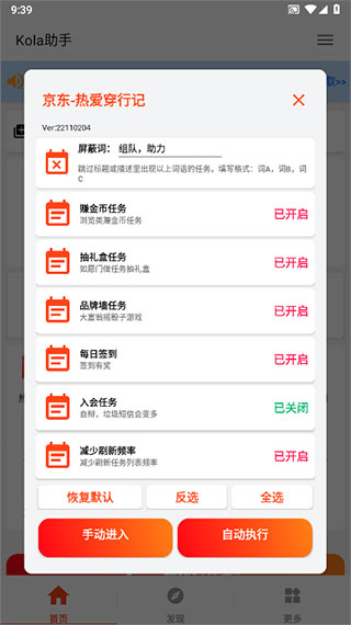 kola任务助手3.5.0安卓版安装
