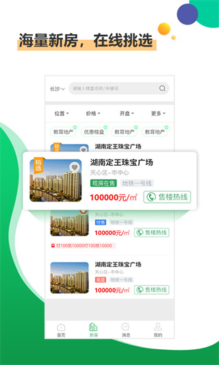楼盘网最新4.0.1手机版安装