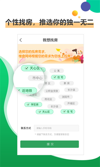 楼盘网最新4.0.1手机版安装