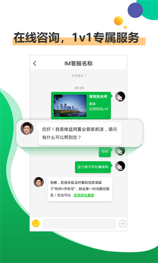 楼盘网最新4.0.1手机版安装