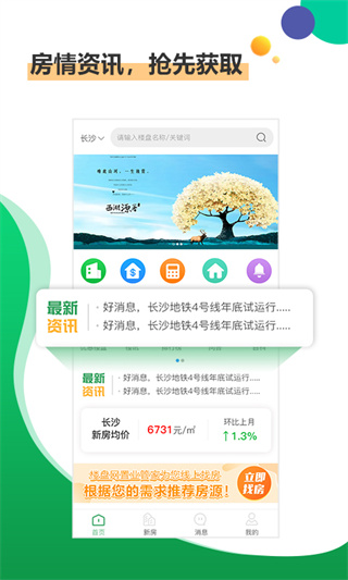 楼盘网最新4.0.1手机版安装