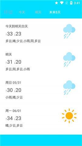 环绕天气最新1.3.4手机版下载