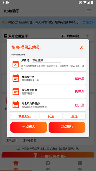 kola任务助手3.5.0安卓版安装
