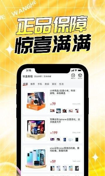 玩盒下载盲盒消费软件手机版