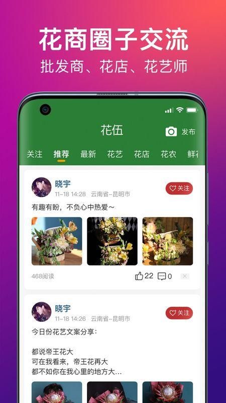 花伍app鲜花交易软件下载手机版