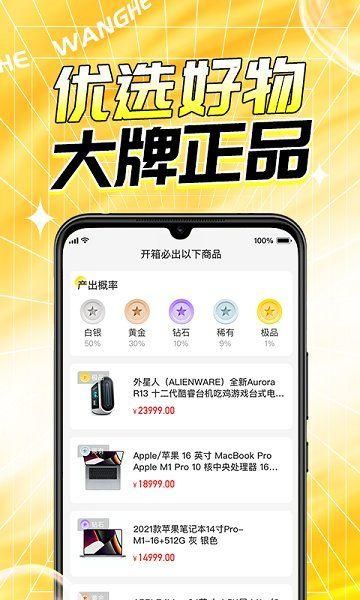 玩盒下载盲盒消费软件手机版