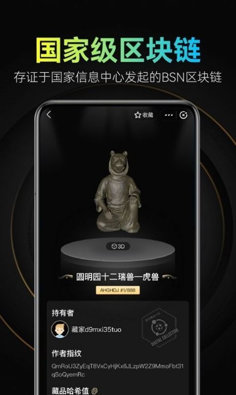 美幻数藏艺术藏品建议平台手机版