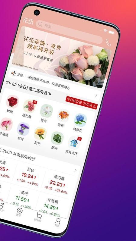 花伍app鲜花交易软件下载手机版