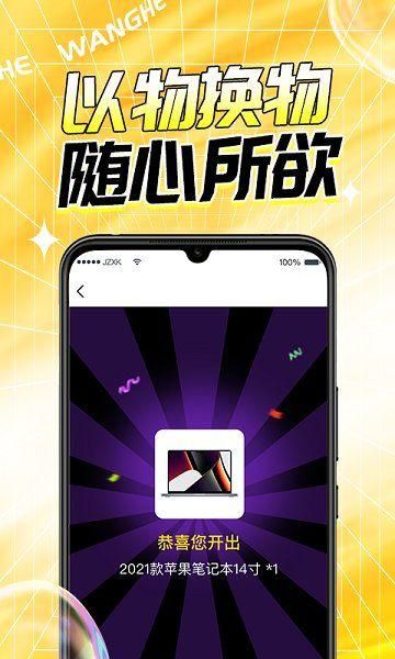 玩盒下载盲盒消费软件手机版