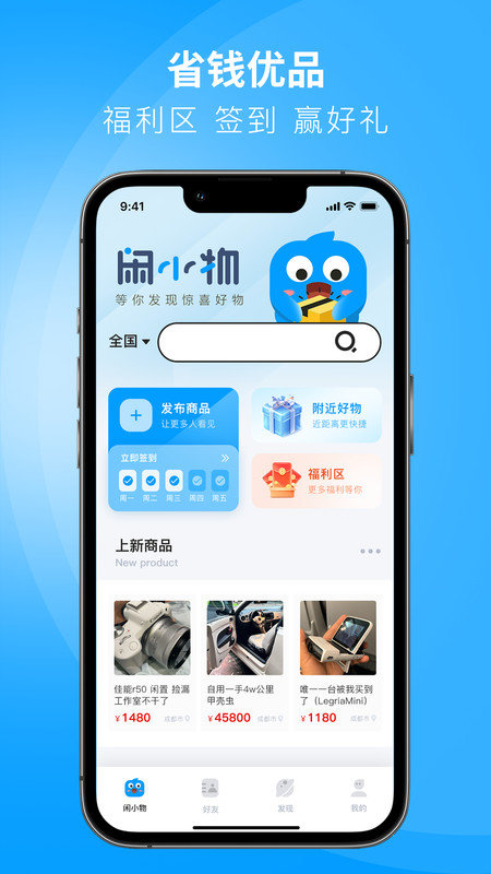 闲小物闲置商品交易平台手机应用