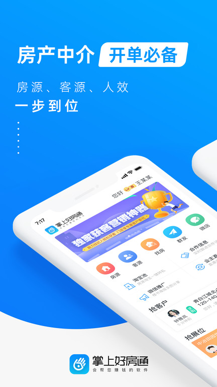 掌上好房通最新10.2.195安卓版安装