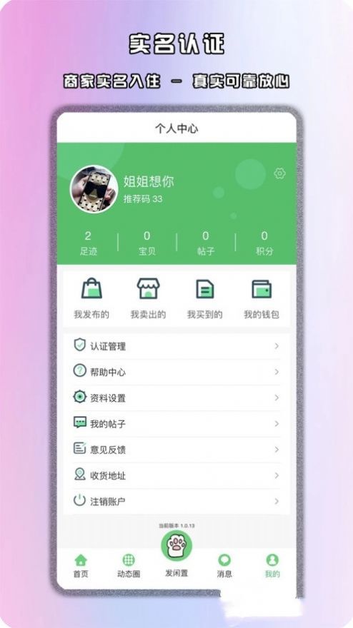 馋猫闲置二手售卖app安卓版