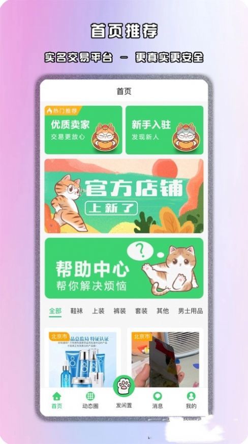 馋猫闲置二手售卖app安卓版