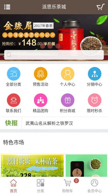 派思乐茶城在线购买茶类产品软件下载