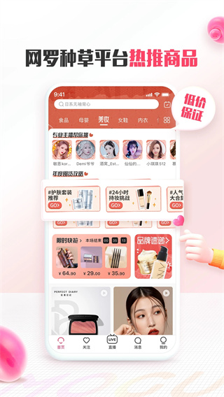 蘑菇街appv17.7.0手机安卓版安装