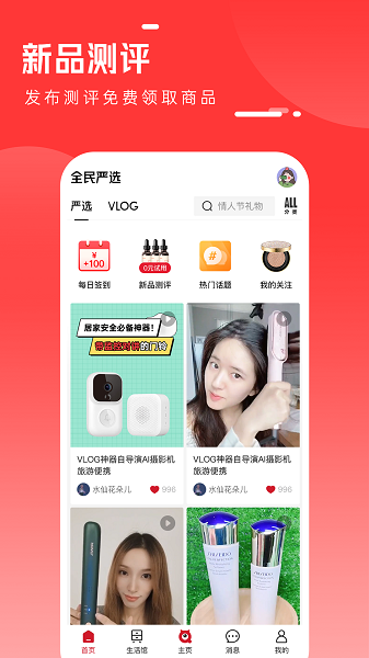 全民严选最新v6.8.1版手机应用安装