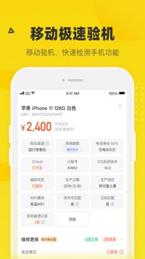 机大侠app二手手机回收软件安卓版下载