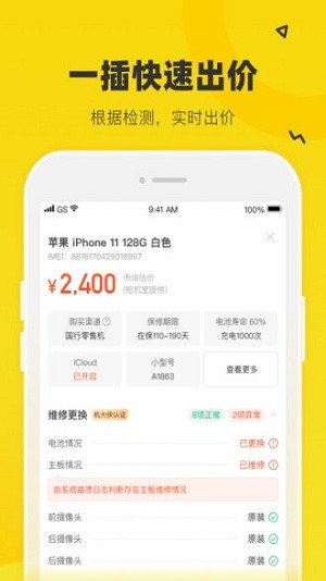 机大侠app二手手机回收软件安卓版下载