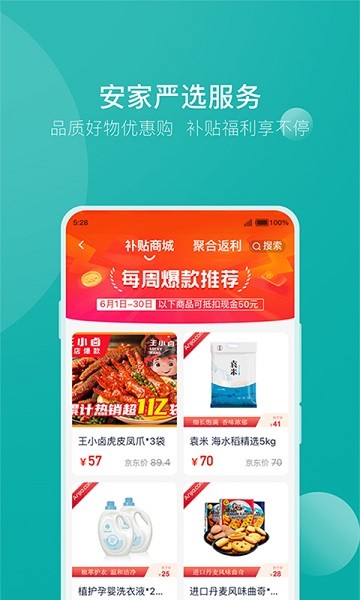 安家go最新v1.9.45安卓版下载