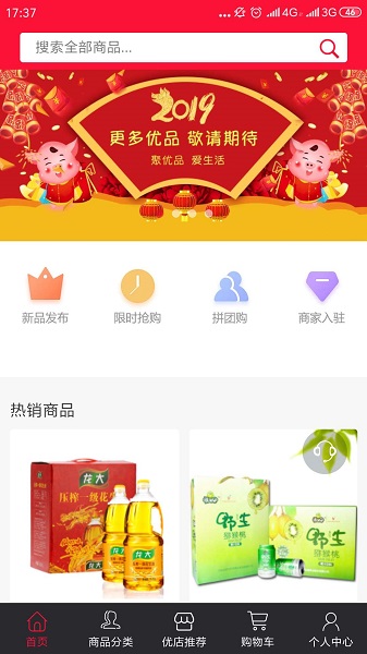 聚爱优选最新v1.8.0手机版下载安装
