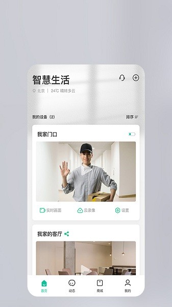 360智慧生活app最新版手机应用下载