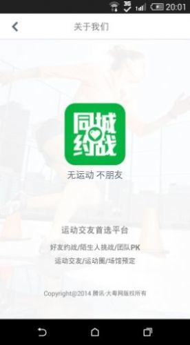 同城约战APP免流下载