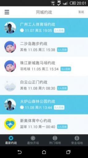 同城约战APP免流下载