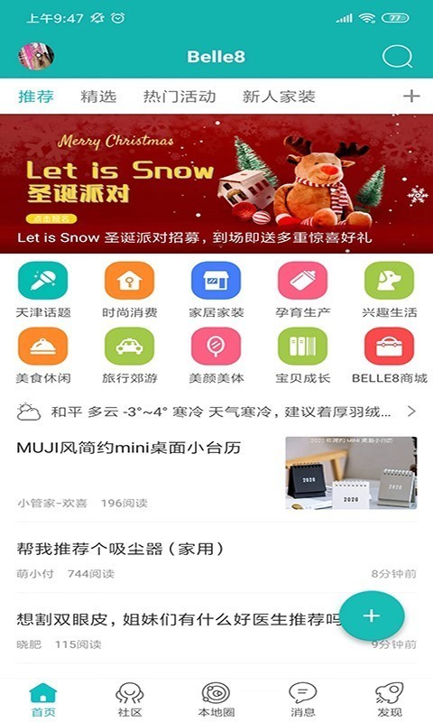 百丽吧天津APP下载