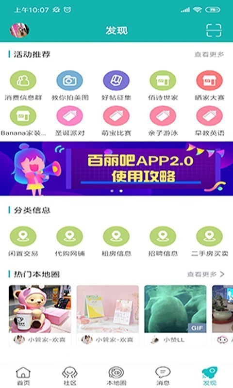 百丽吧天津APP下载