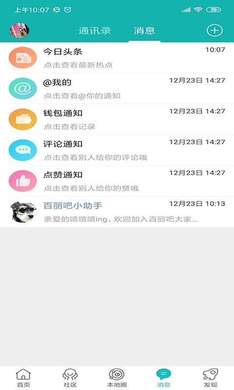 百丽吧天津APP下载