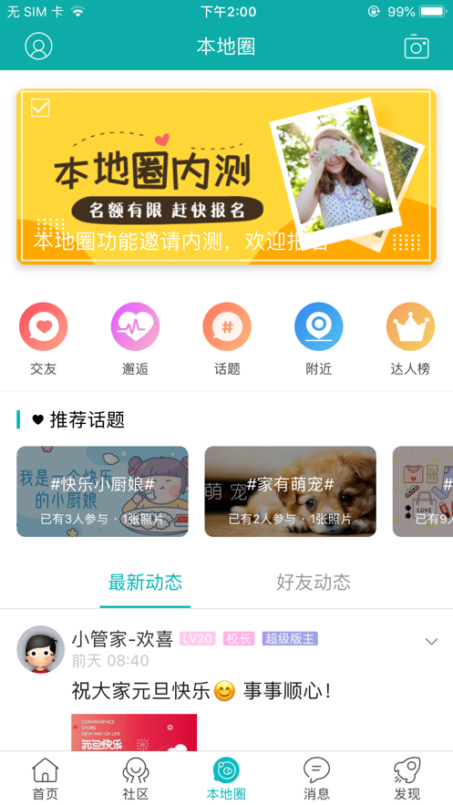 百丽吧天津APP下载