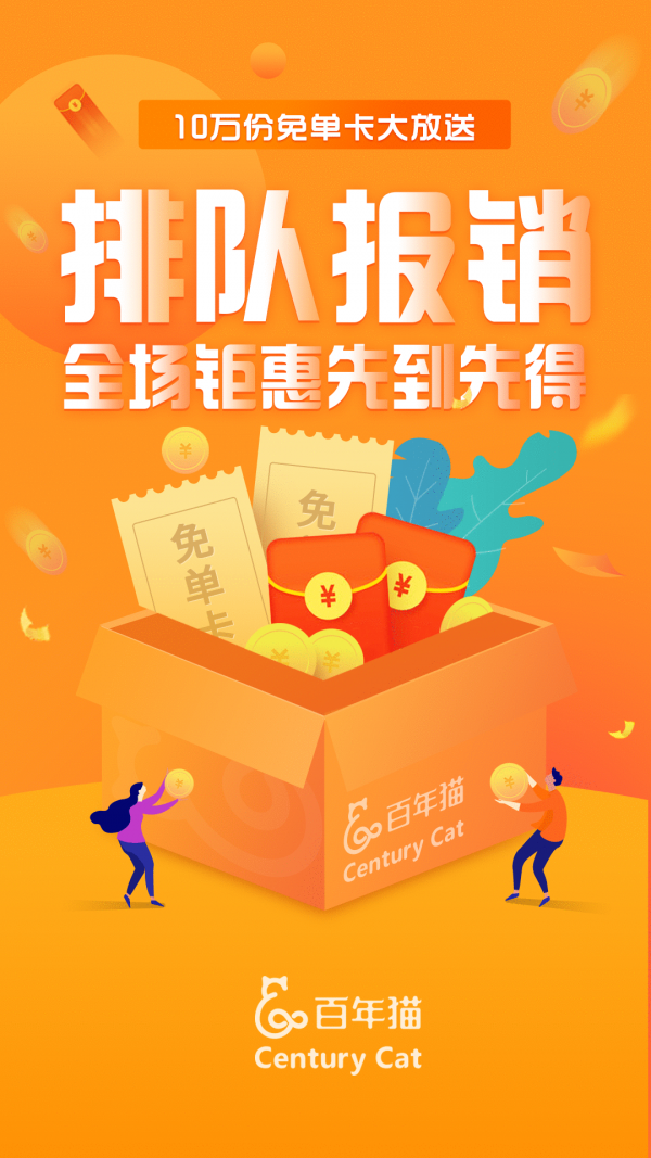 百年猫APP免费下载