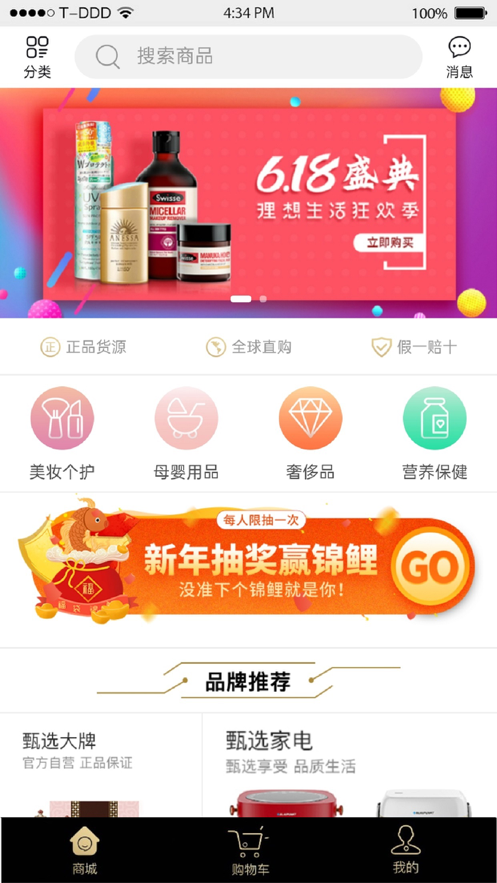 未来实验室购物APP免费下载