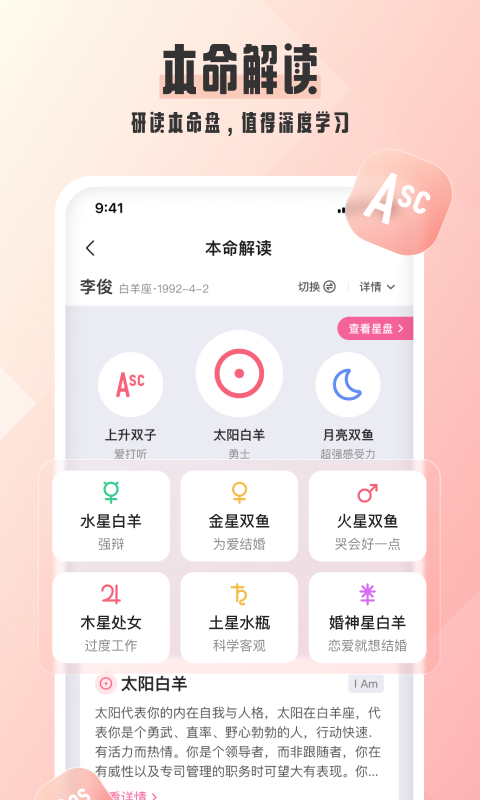 爱占星APP极速版下载