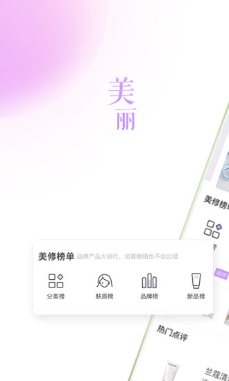 美丽团客户端下载
