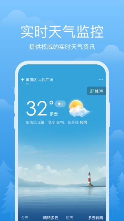 祥瑞天气免费下载
